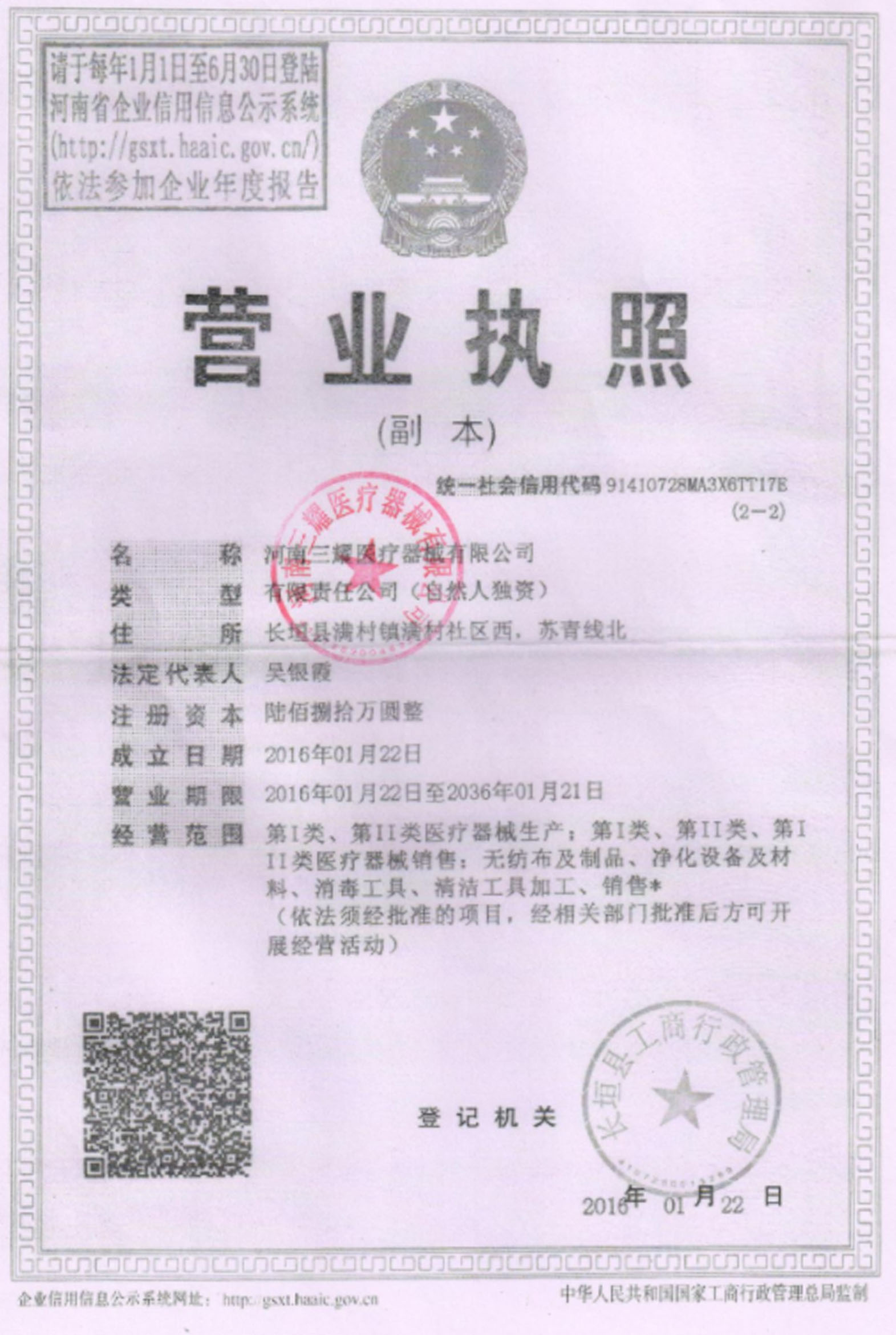 河南三耀医疗器械有限公司